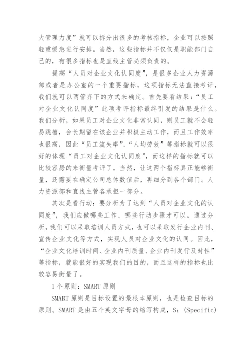 绩效考核指标量化的方法有哪些.docx