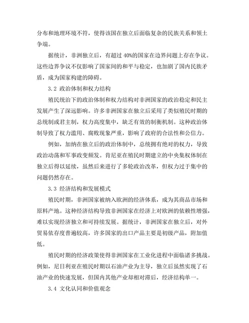 非洲殖民历史对现代国家构建的影响