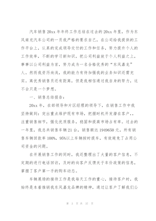 汽车销售个人年度工作总结15篇.docx