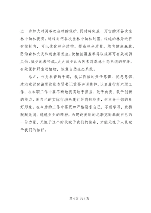学习贯彻第五次党代会 (3).docx