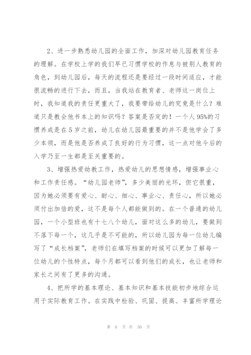 幼儿园教育实习总结.docx