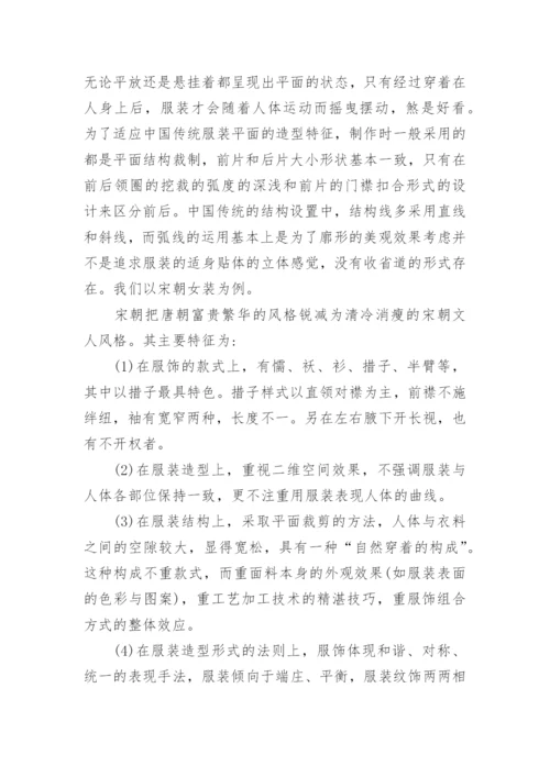 试析儒家思想对中国传统女装的影响论文.docx