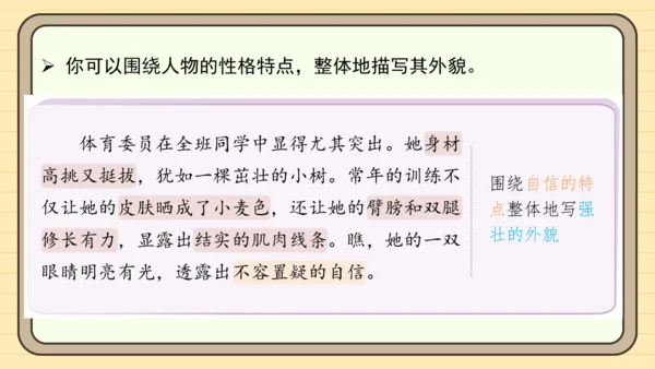 统编版语文五年级下册2024-2025学年度第五单元习作：5.5 形形色色的人（课件）