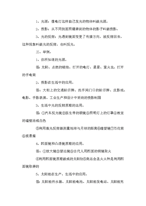 冀教版五年级科学上册总复习资料