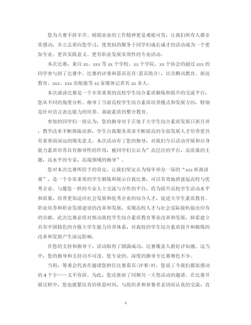 2023年评委感谢信的范文3篇.docx