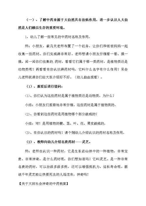 关于大班社会神奇的中药教案
