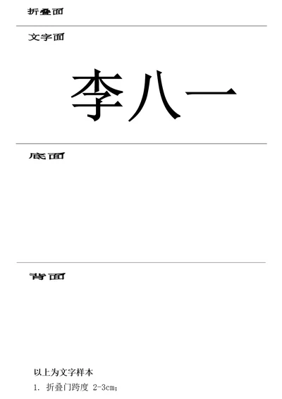 姓名牌模板标准版