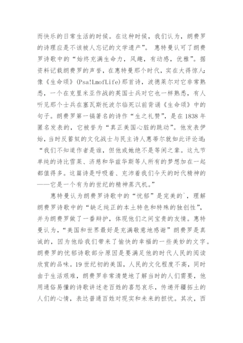 浅谈朗费罗对惠特曼文学创作的影响论文.docx