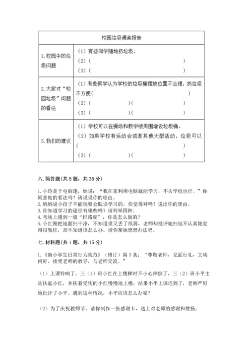 部编版三年级上册道德与法治期中测试卷精品【满分必刷】.docx