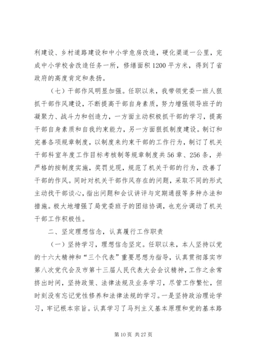 发展改革和统计局局长在人大会上的供职报告 (2).docx