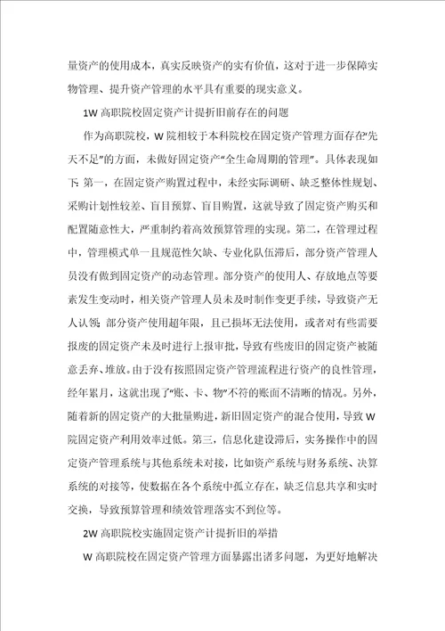 固定资产折旧对固定资产管理的影响