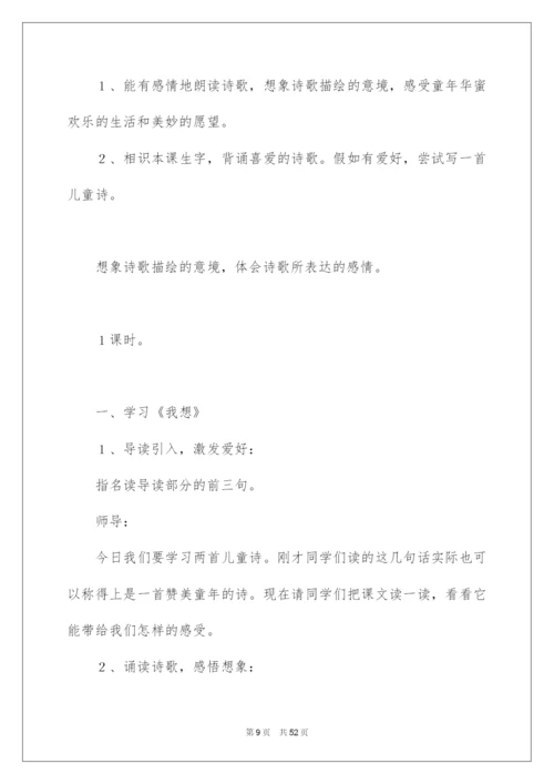 2022《儿童诗》教学设计_1.docx