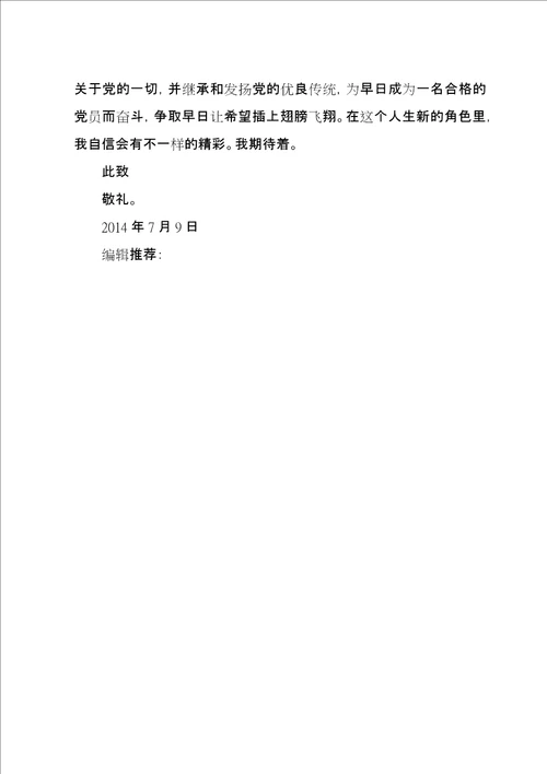 XX年7月思想汇报范文：学习党的历史