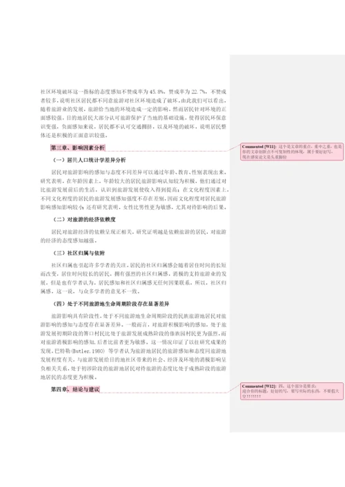 同学论文1.docx