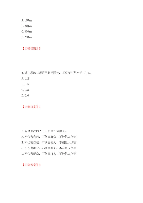 2022年广西省建筑施工企业三类人员安全生产知识ABC类考试题库押题卷答案第68卷