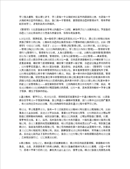 管理学基础学习心得体会精选
