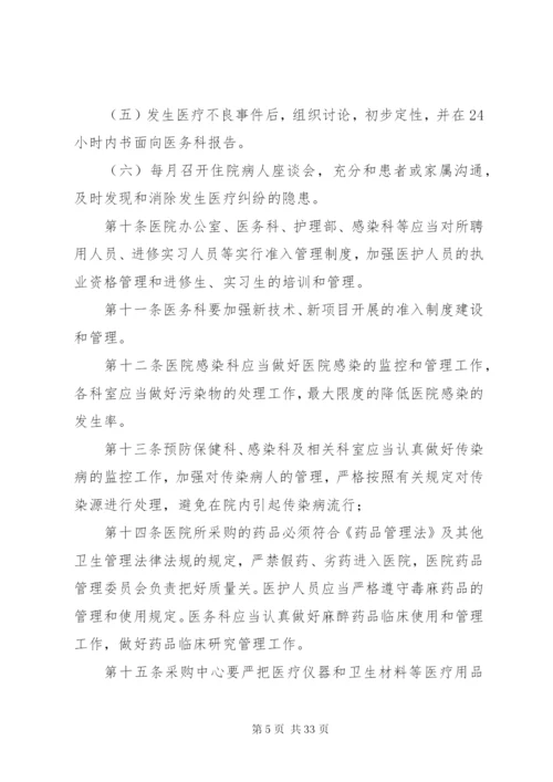 不良事件防范与处置预案.docx