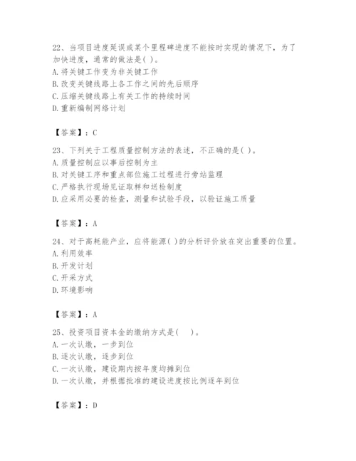 2024年投资项目管理师题库附参考答案【预热题】.docx