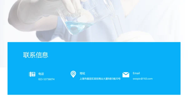 化学实验室医疗科技工业科研宣传PPT模板