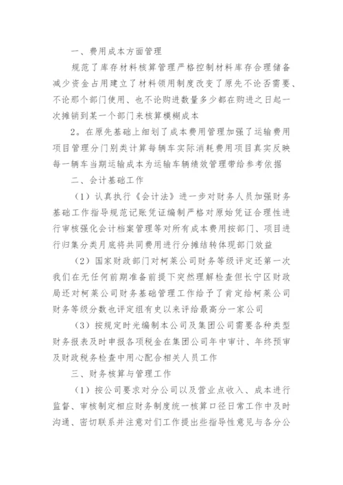 财务管理工作总结报告.docx