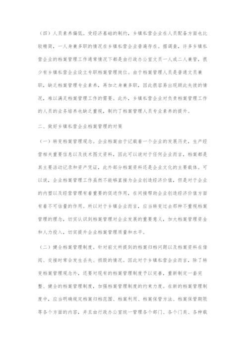 乡镇私营企业档案管理存在的问题及对策.docx