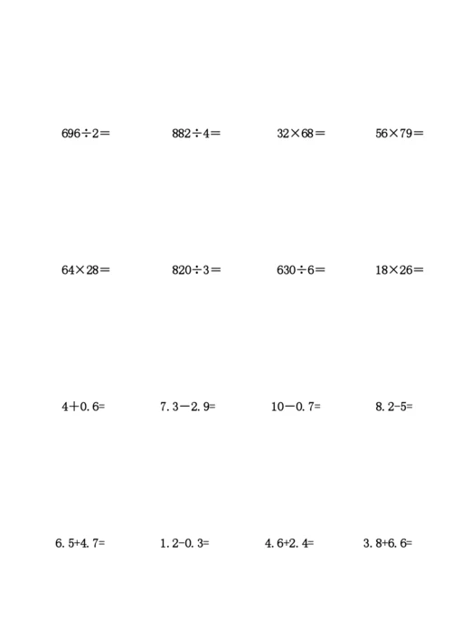 人教版小学三年级数学计算题专项练习题(26页).docx