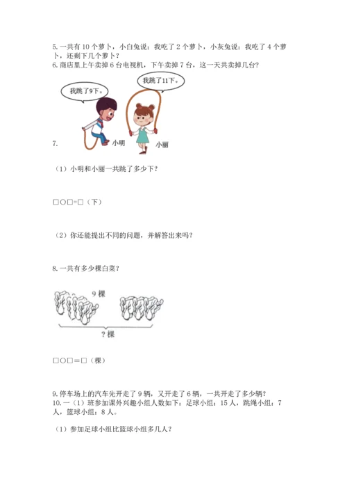 一年级上册数学解决问题50道含下载答案.docx