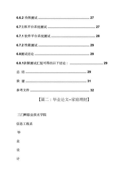 家庭作文之家庭理财毕业设计方案.docx