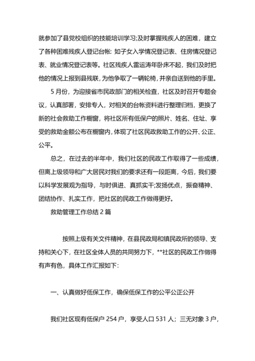 加强流浪乞讨人员救助管理工作总结.docx