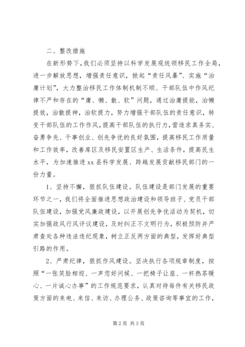 县移民局关于治庸问责集中排查的情况报告.docx