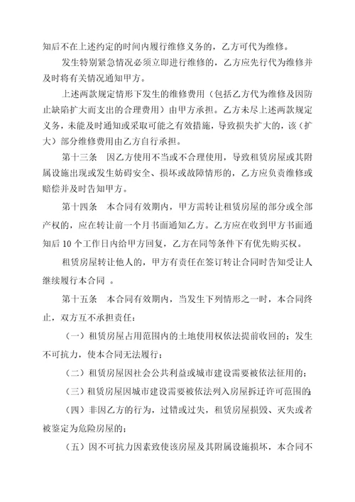 房屋租赁合同