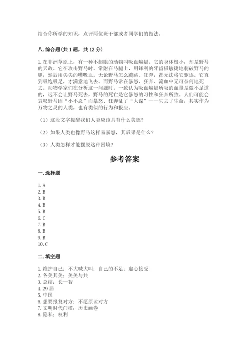 最新六年级下册道德与法治期末测试卷及答案1套.docx