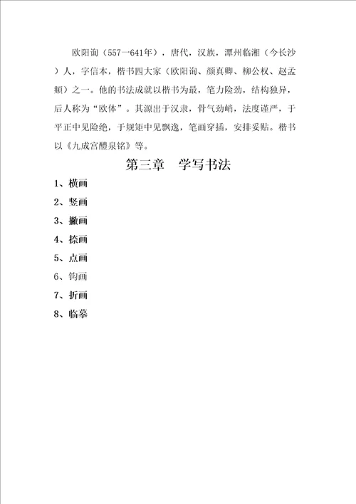 塘坪小学毛笔书法校本教材