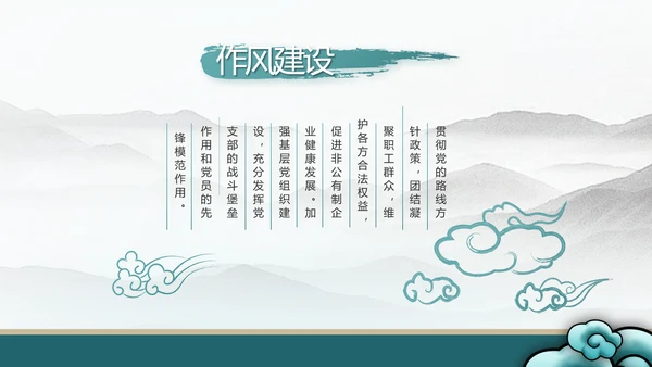纪检监察党风廉政工作计划动态PPT