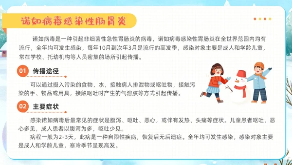 插画风幼儿园冬季传染病预防知识普及主题班会PPT