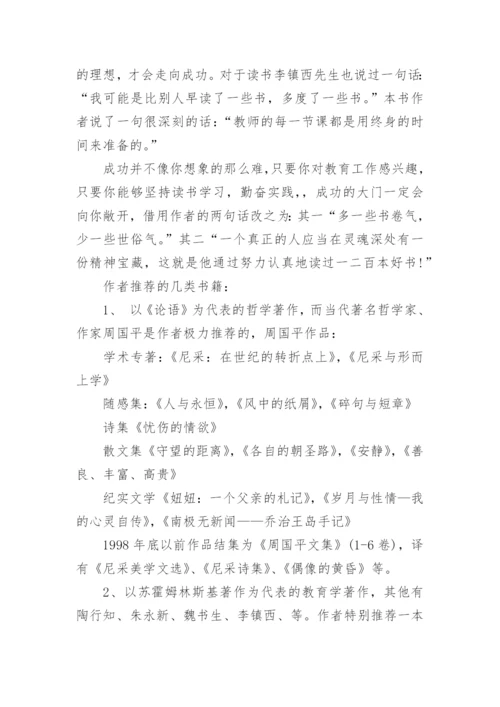 初中教师读书笔记摘抄.docx