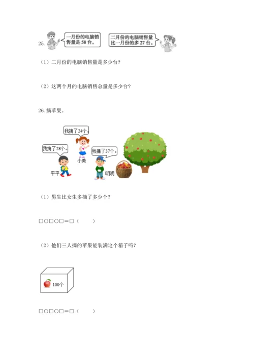 二年级上册数学应用题100道附完整答案【精选题】.docx