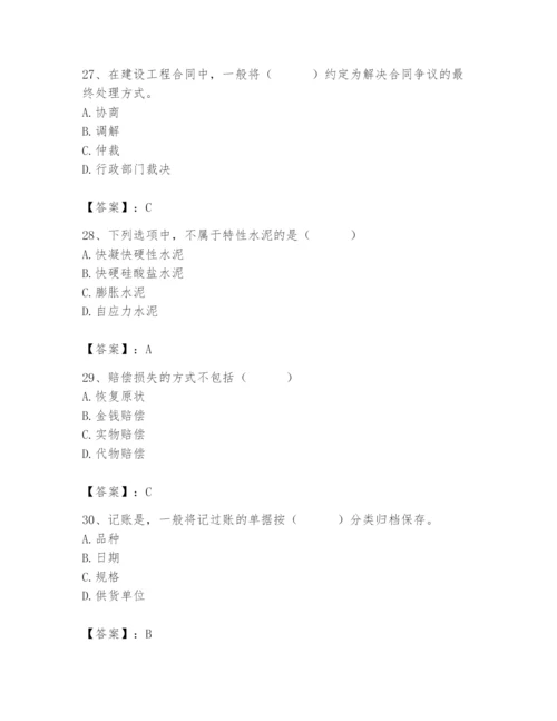 2024年材料员之材料员专业管理实务题库含答案【基础题】.docx
