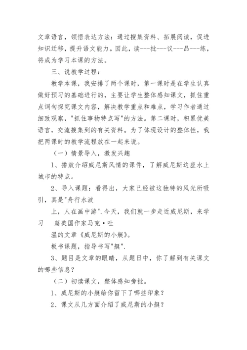 威尼斯的小艇说课稿.docx