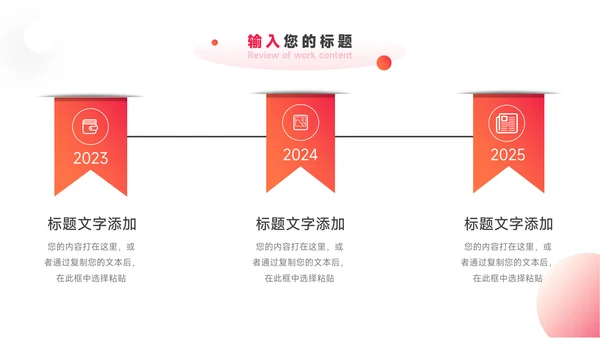 红色渐变前沿年终总结汇报PPT模板