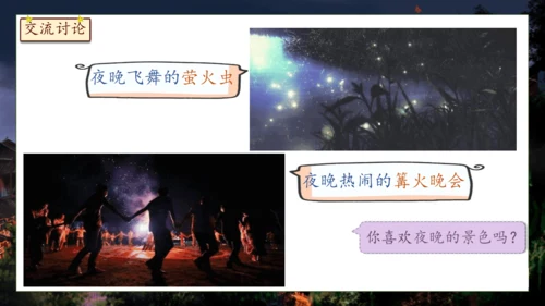 【核心素养】部编版语文一年级下册-8. 夜色 第2课时（课件）