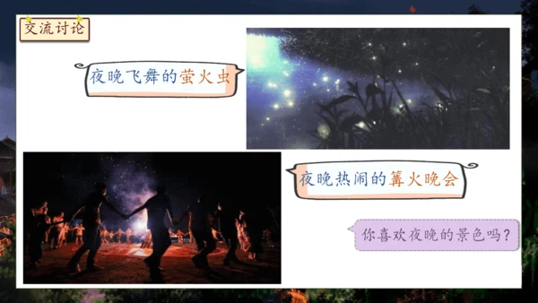 【核心素养】部编版语文一年级下册-8. 夜色 第2课时（课件）