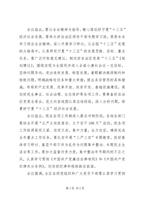 党委传达学习党的十八届五中全会精神思想简报.docx