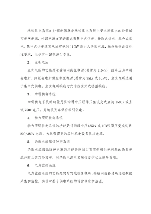 地铁的实习报告范文六篇