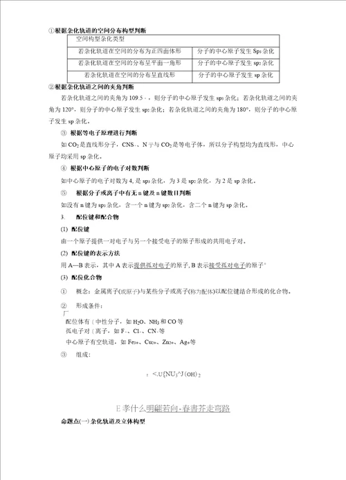 高中化学一轮复习物质结构与性质分子结构与性质