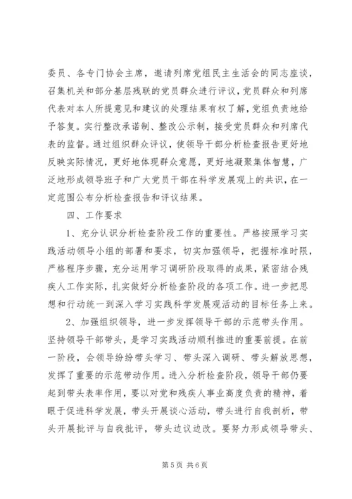 市残联学习实践活动第二阶段具体工作安排.docx