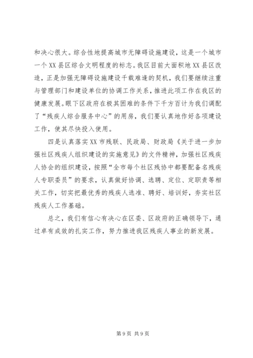 残疾人工作总结与工作计划 (4).docx