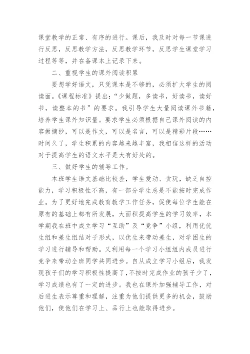 六年级语文教学总结与反思.docx