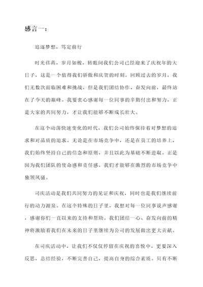 情真意切的司庆感言