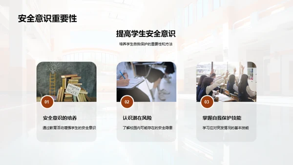 共筑校园防护网
